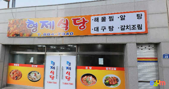 형제식당 사진 2