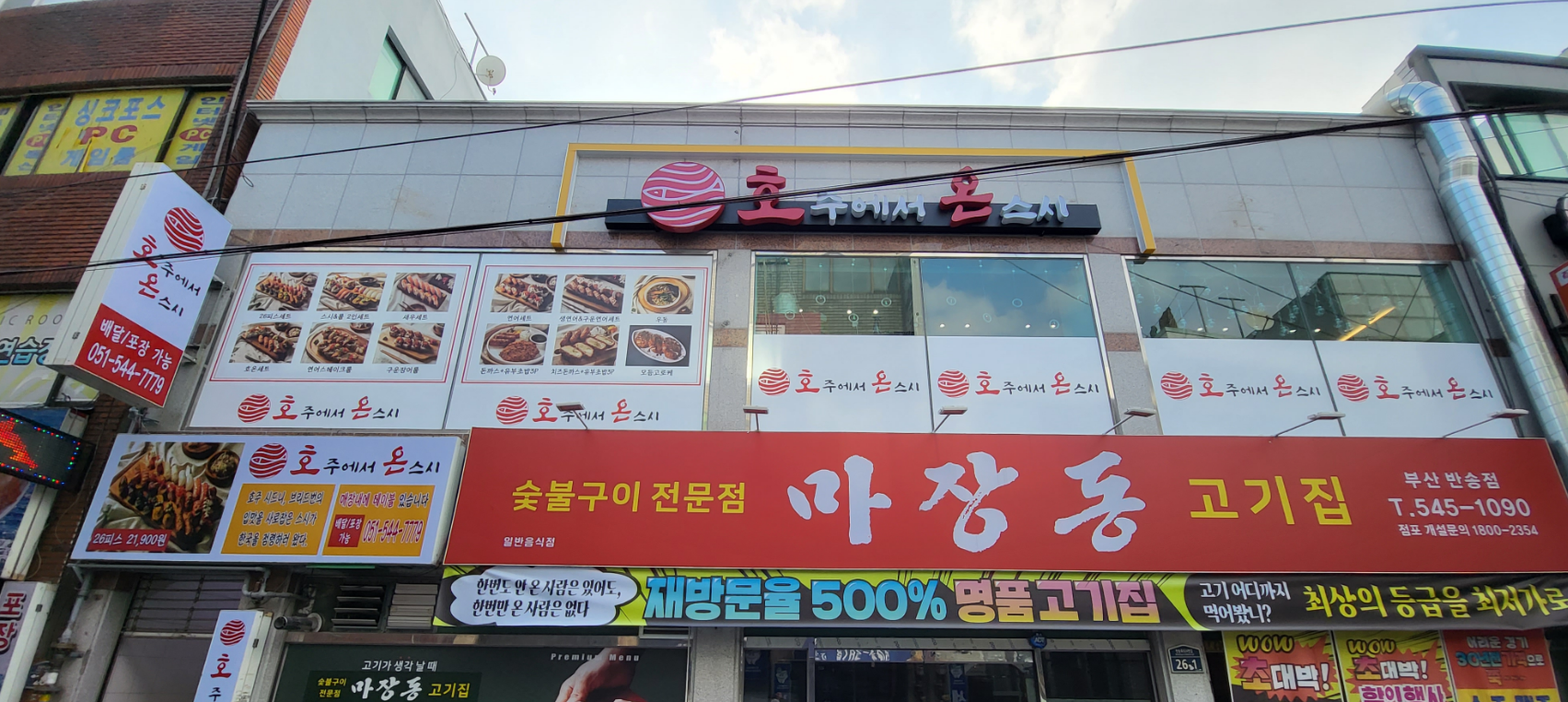 호주에서온스시 반송점 사진 4
