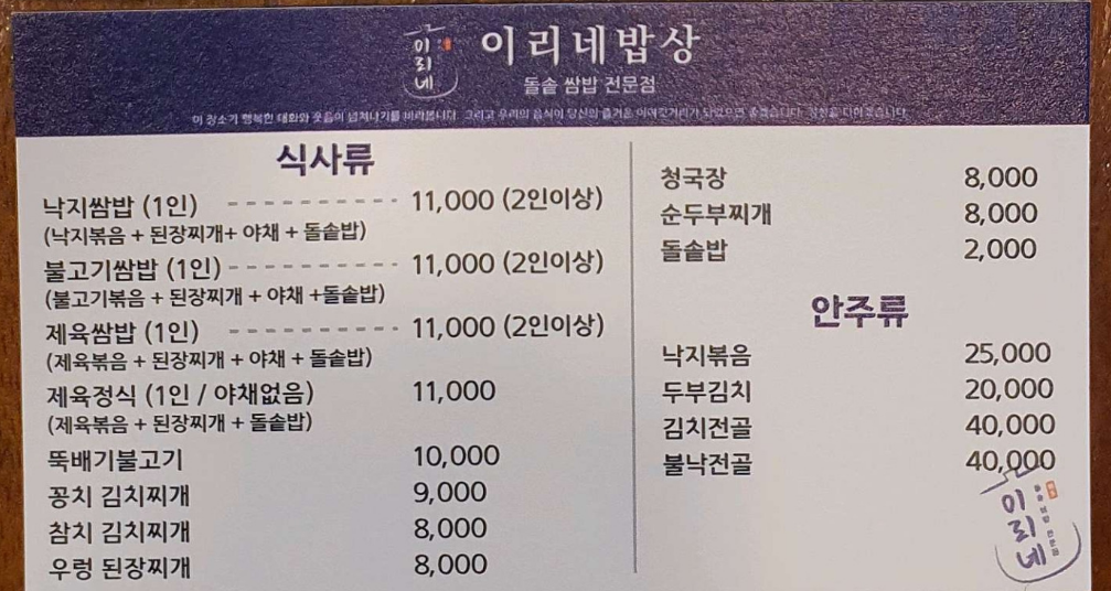 이리네밥상 사진 4