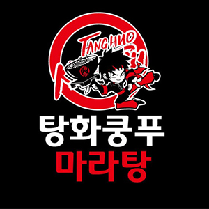 탕화쿵푸마라탕 부산반여점 사진 5