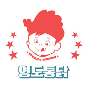 영도통닭 수안점 사진 5