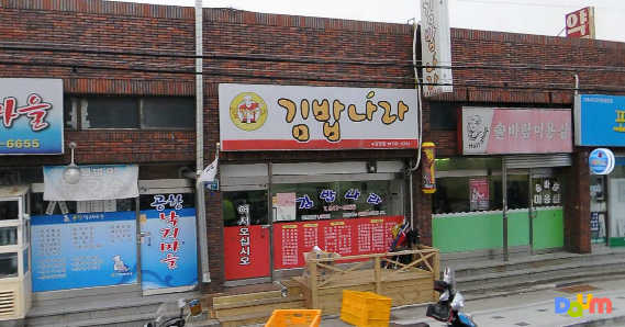 김밥나라 공항점 대표 사진