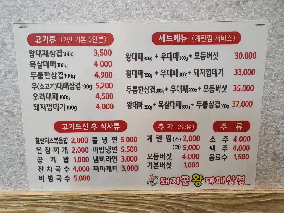 돼지꿈왕대패 2호점 사진 5