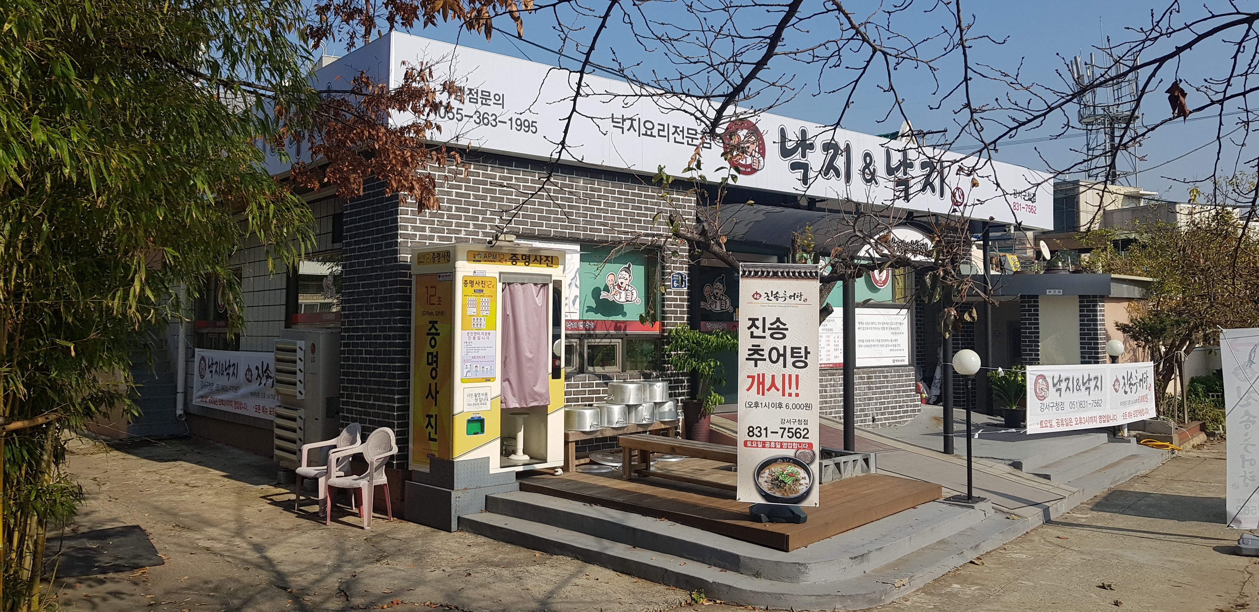 낙지앤낙지 강서구청점 사진 2