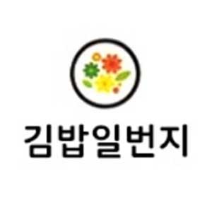 김밥일번지 부산덕천점 사진 5