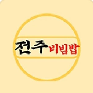 전주비빔밥 사진 6