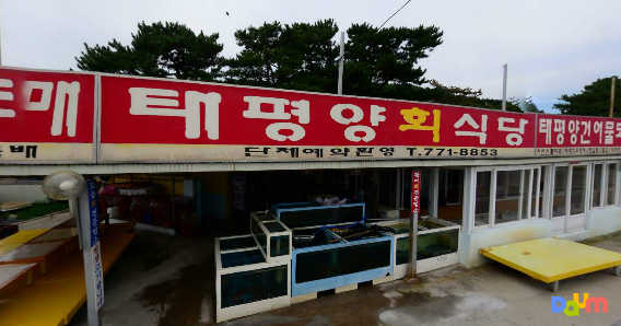 태평양회식당 대표 사진