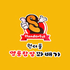 원더풀꽈배기 온천점 사진 6