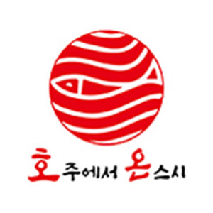 호주에서온스시 재송점 사진 8