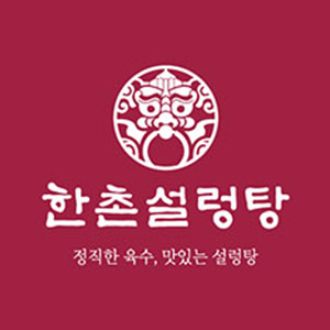 한촌설렁탕 통영무전점 사진 5