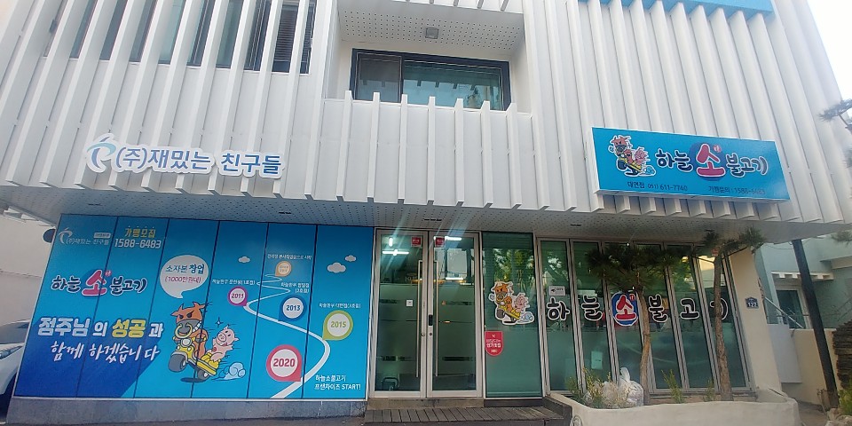 하늘소불고기 대연점 대표 사진