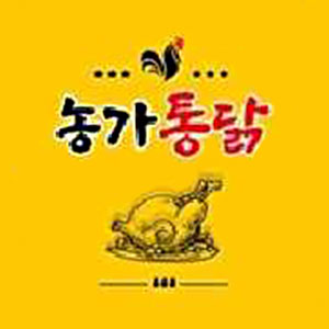 농가통닭 포미점 사진 8