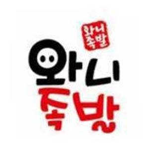 와니족발 사진 4