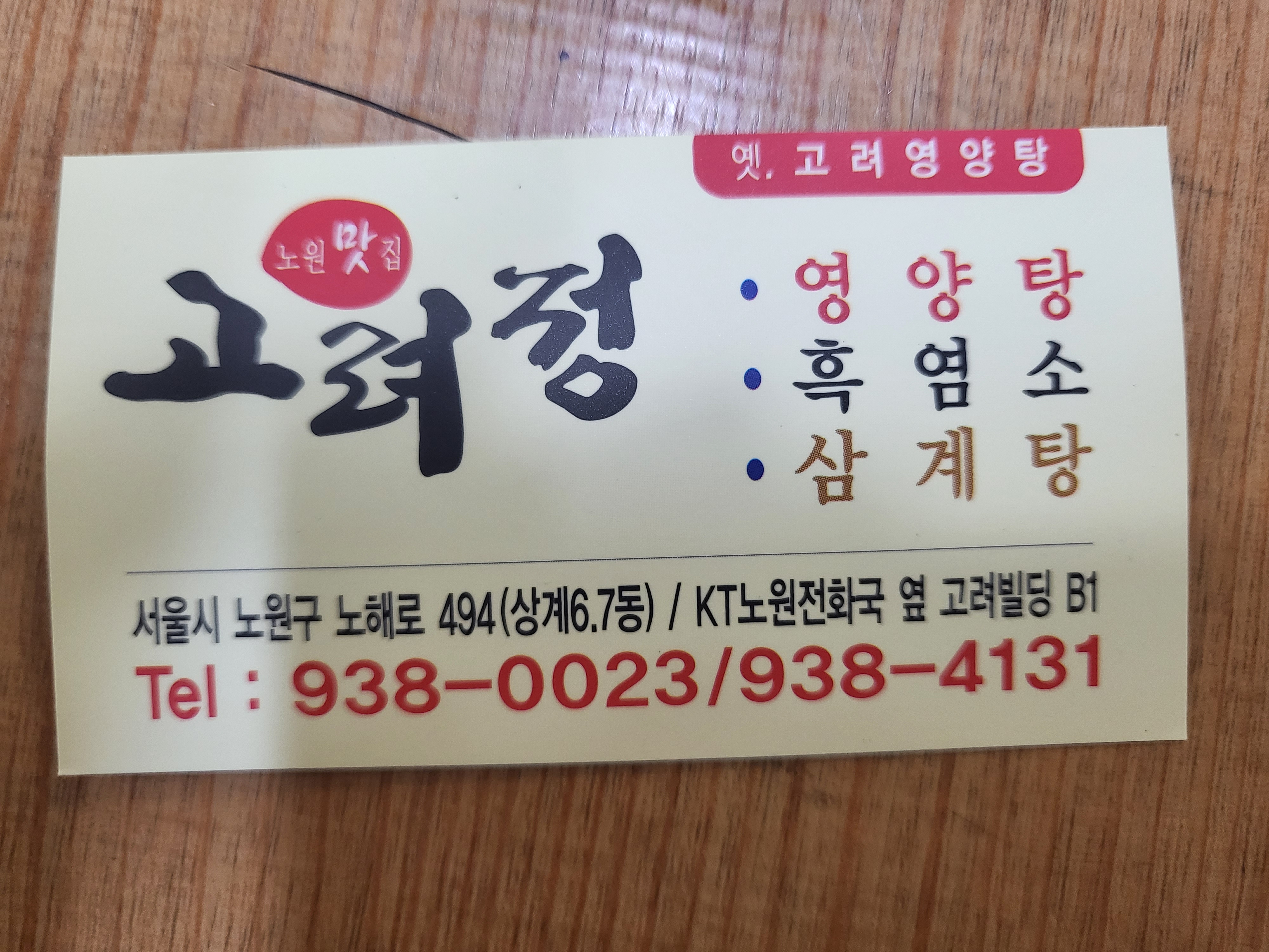 고려정 사진 4