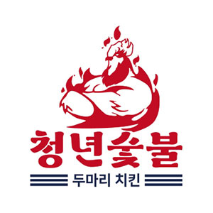 청년숯불두마리치킨 부산남구점 사진 8