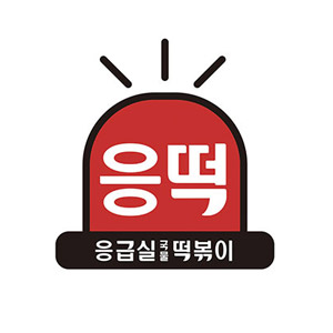 응급실국물떡볶이 부산하단점 사진 5