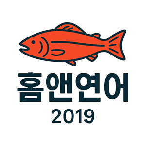 홈앤연어 사진 5