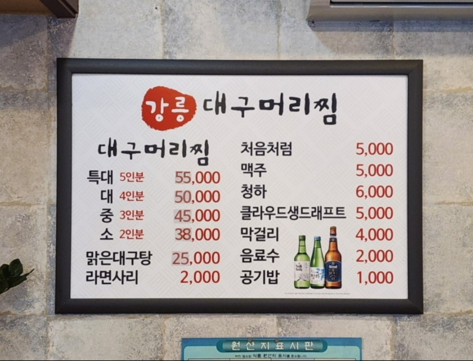 강릉대구머리찜 사진 8
