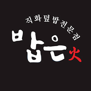 밥은화 순천대점 사진 2