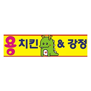 용치킨&강정 사진 4