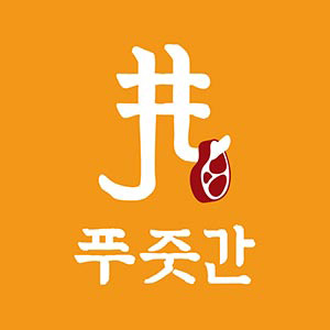 푸줏간 삼겹돼지고기배달 안락센텀점 사진 7