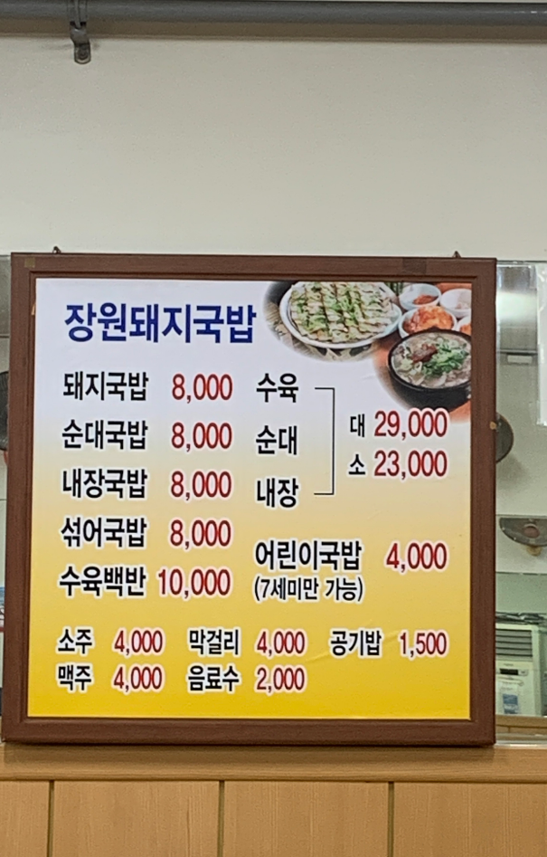 일품장원돼지국밥 사진 5