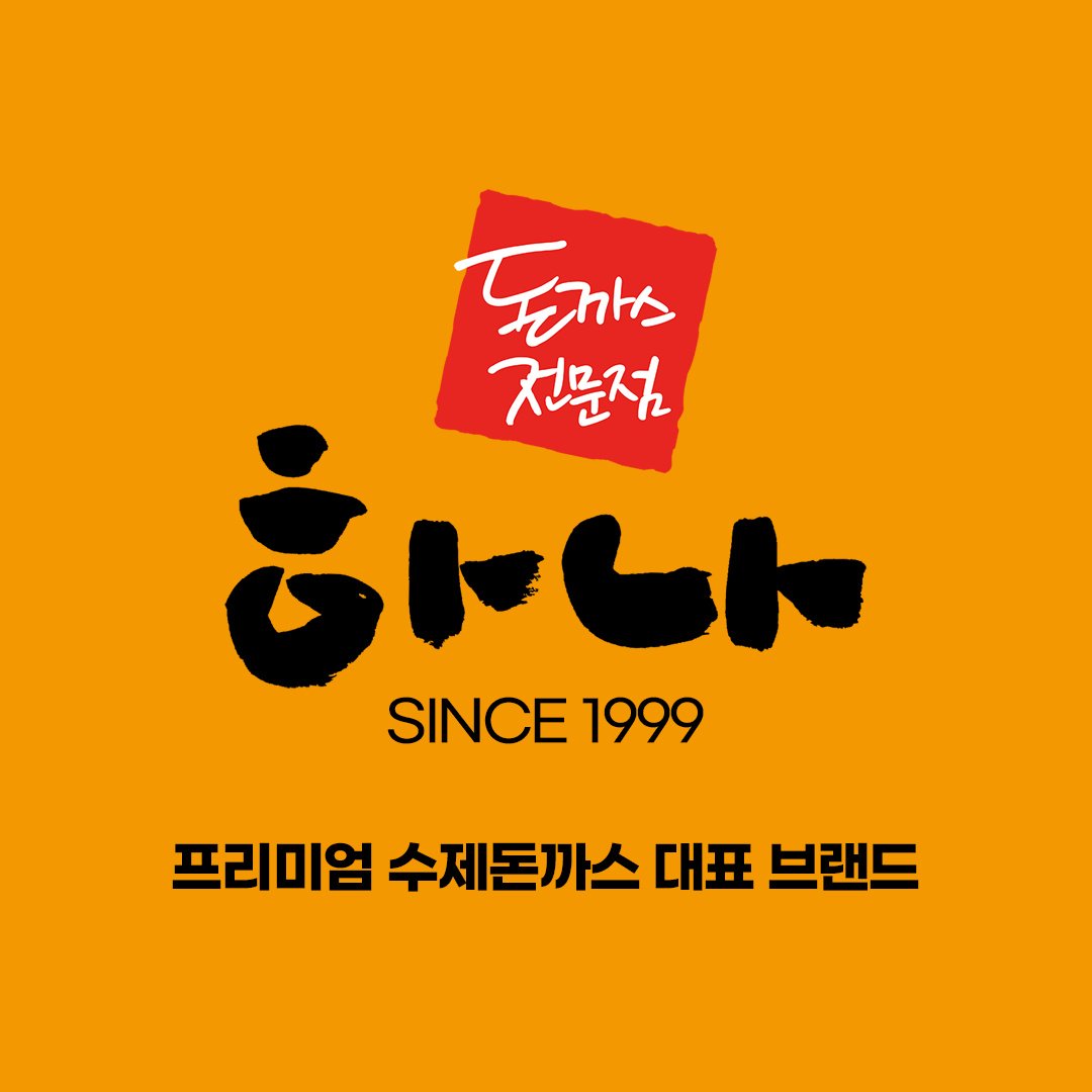 하나돈까스 부산시청점 대표 사진