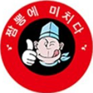 짬뽕에미치다 본점 사진 7