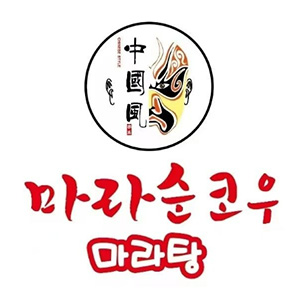 마라순코우마라탕 상록본오점 사진 7