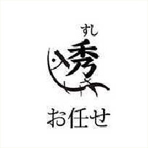 스시정 사진 5