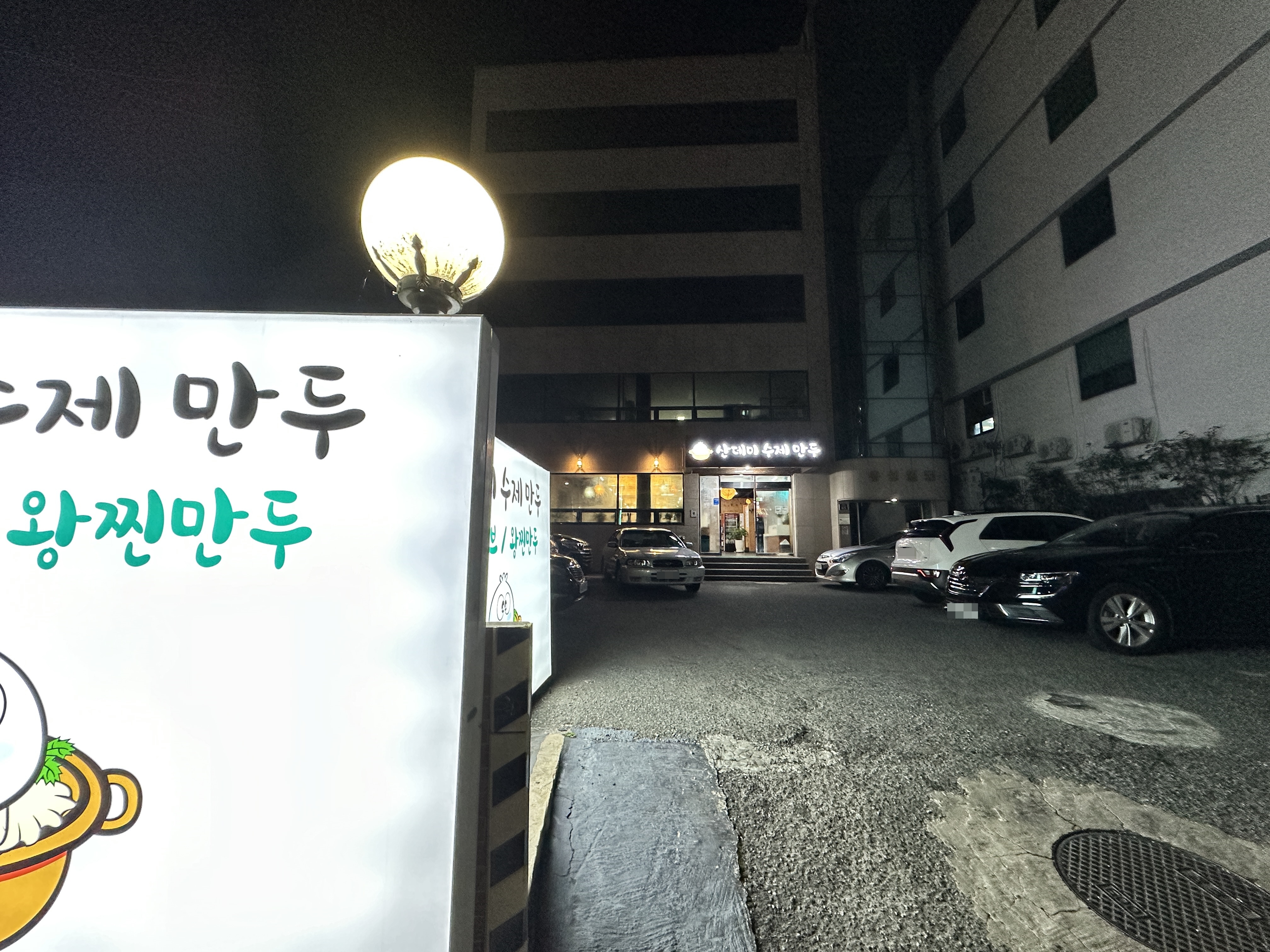 산데미 수제만두 대표 사진