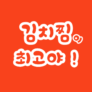 김치찜이최고야 부산본점 사진 5