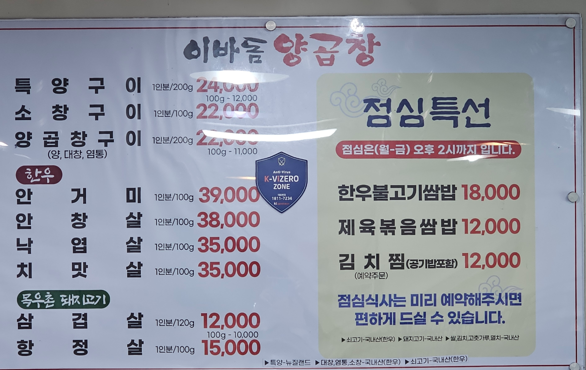 이바돔양곱창 대표 사진