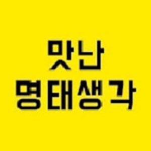 맛난명태생각 사진 3
