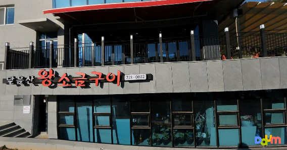 달음산왕소금구이 사진 3
