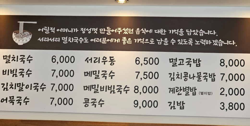 서리서리멸치국수 강릉점 대표 사진