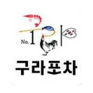 구라포차 사진 2
