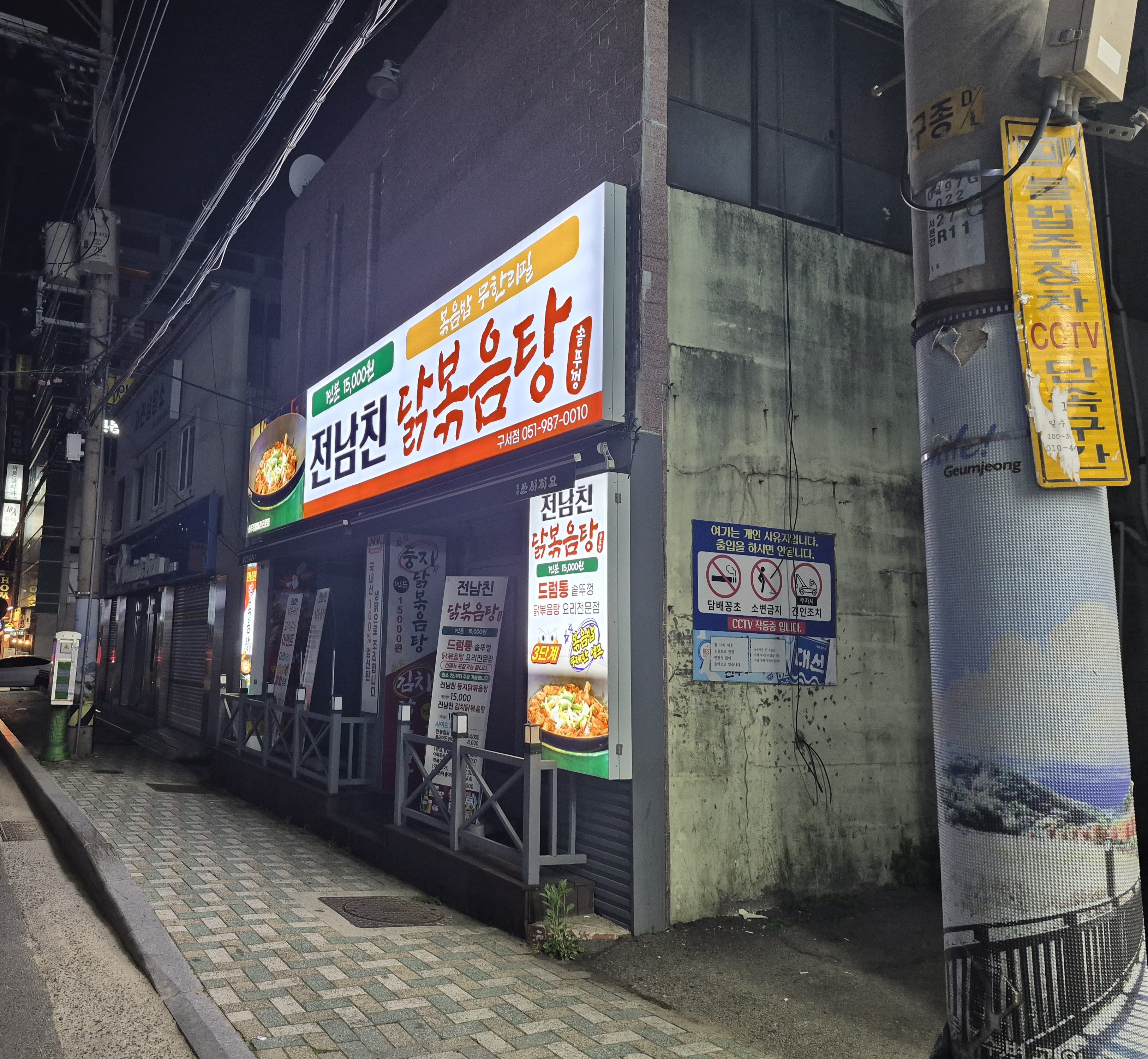 전남친닭볶음탕 구서점 대표 사진