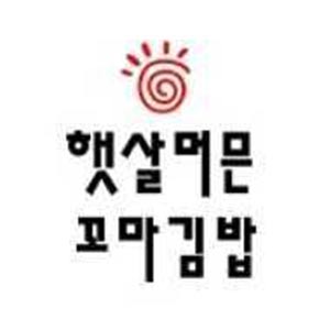 햇살머믄꼬마김밥 모전점 사진 3