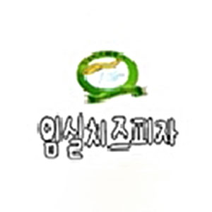 임실치즈피자 부곡점 사진 5