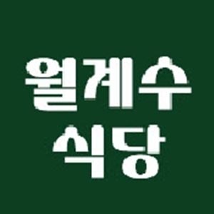 월계수식당 나주혁신점 사진 2