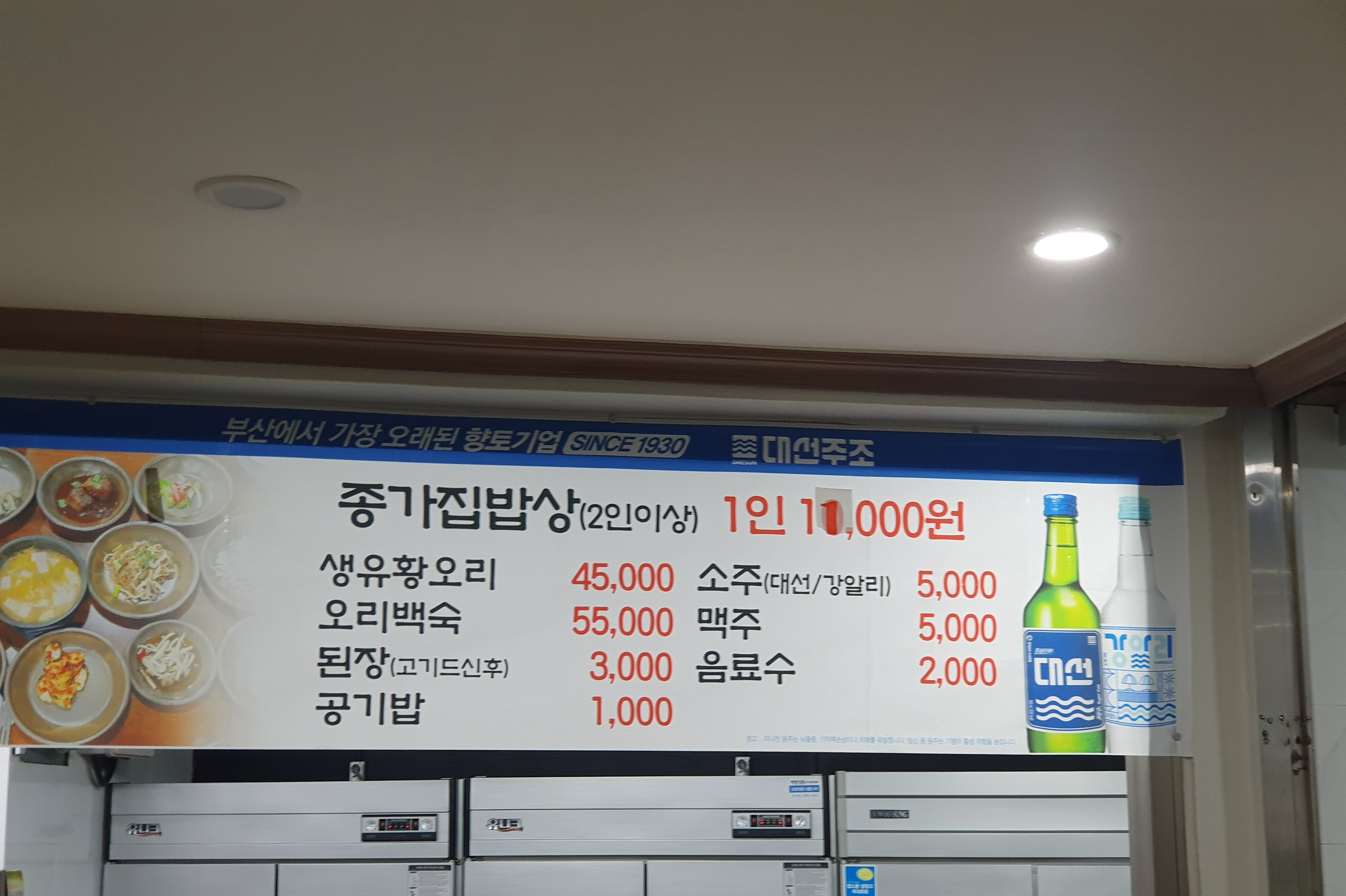 종가집밥상 대표 사진