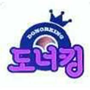 도너킹 사진 8