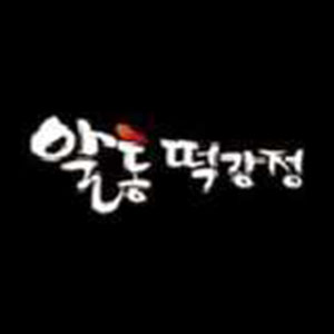 알통떡강정 순천신대점 사진 6