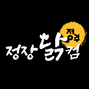정장닭컴 사진 4