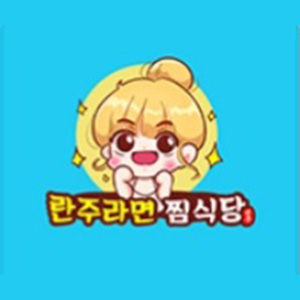 란주라면찜식당 사진 6