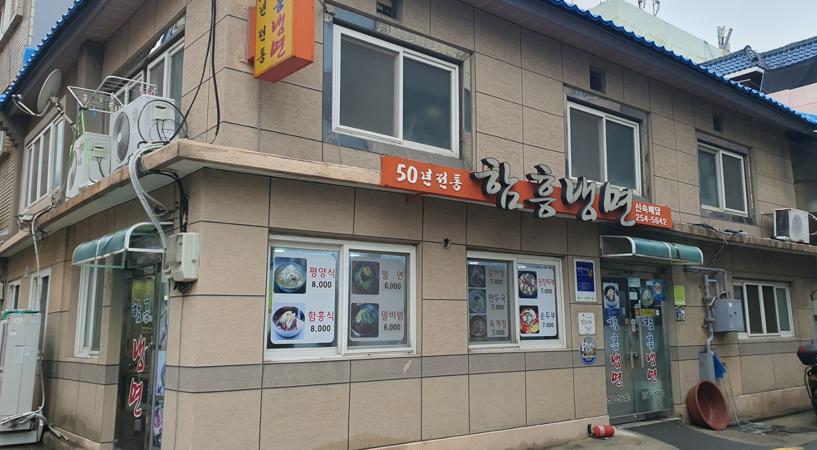 함흥냉면 대표 사진