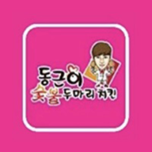 동근이숯불두마리치킨 서동점 사진 6