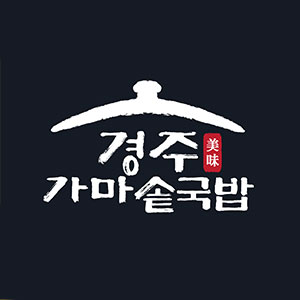 경주가마솥국밥 화명점 사진 5