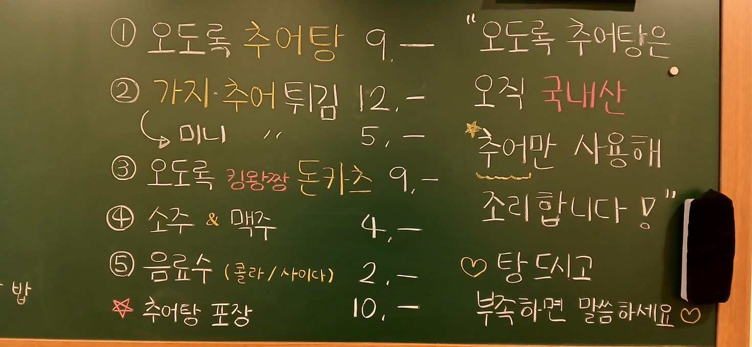 오도록추어탕 사진 7